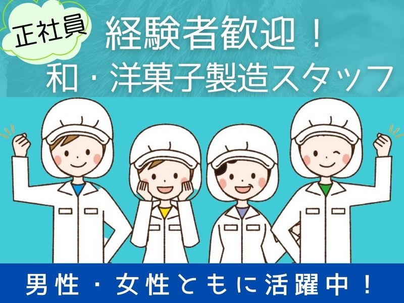 株式会社江口だんごの求人・転職情報