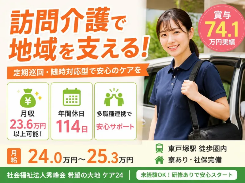 社会福祉法人秀峰会のアルバイト・バイト求人情報
