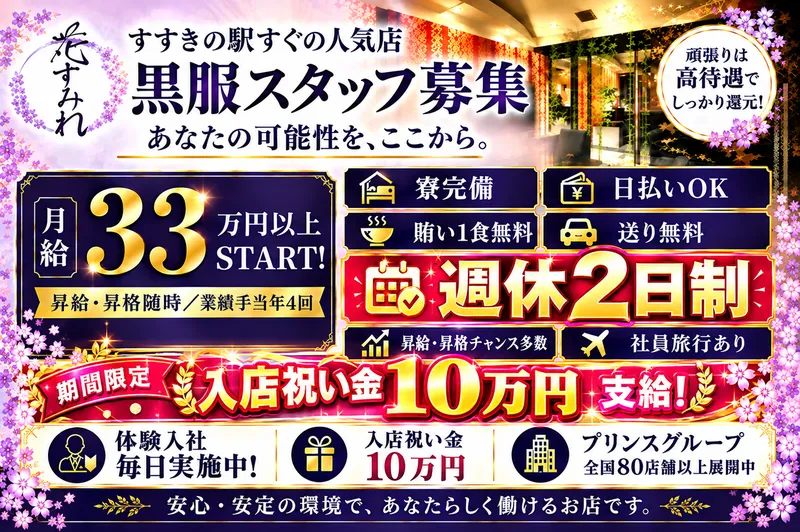 株式会社プリンスコーポレーション札幌の求人・転職情報