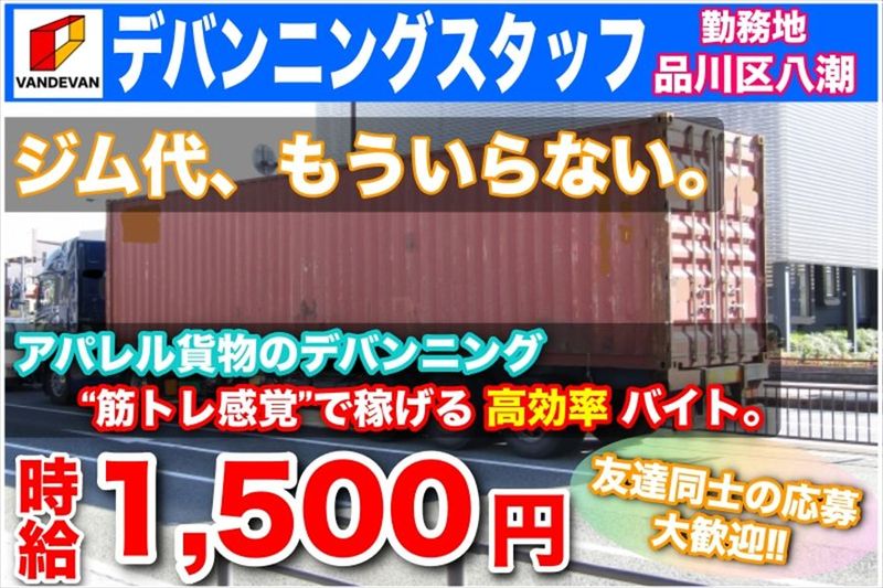 バン・デバン株式会社