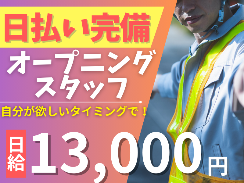 株式会社理想化研のアルバイト・バイト求人情報-19
