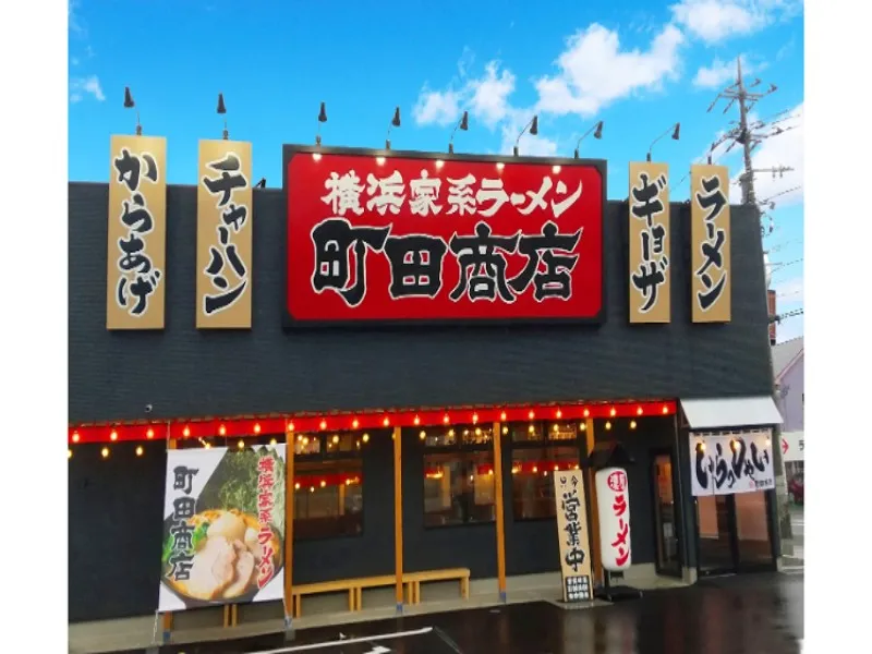 町田商店 東戸塚店の求人・転職情報