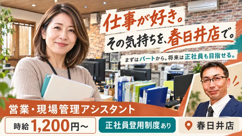 株式会社　七色のアルバイト・バイト求人情報