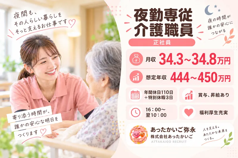 株式会社 あったかいごのアルバイト・バイト求人情報-11