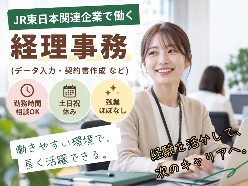 株式会社JR東日本パーソネルサービス (丸の内支店)のアルバイト・バイト求人情報-04
