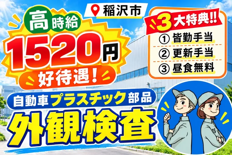Man to Man株式会社/名古屋オフィスのアルバイト・バイト求人情報