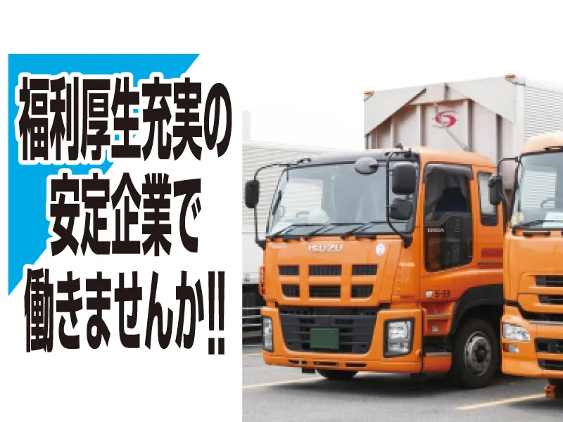 旭新運輸開発株式会社の求人・転職情報