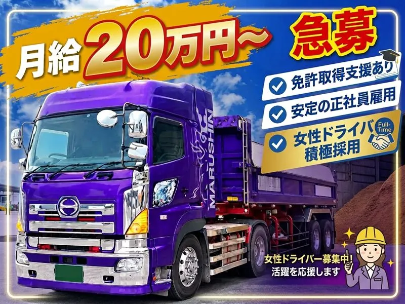 有限会社丸愼産業の求人・転職情報