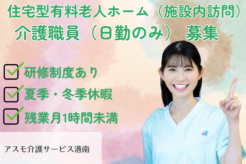 株式会社アスモ介護サービス アスモ介護サービス港南の求人・転職情報