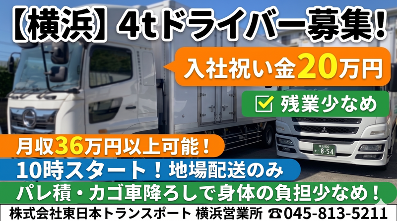 株式会社東日本トランスポートの求人・転職情報