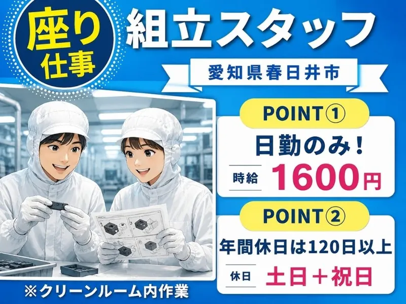 Man to Man株式会社/春日井オフィスのアルバイト・バイト求人情報｜【タウンワーク】でバイトやパートのお仕事探し