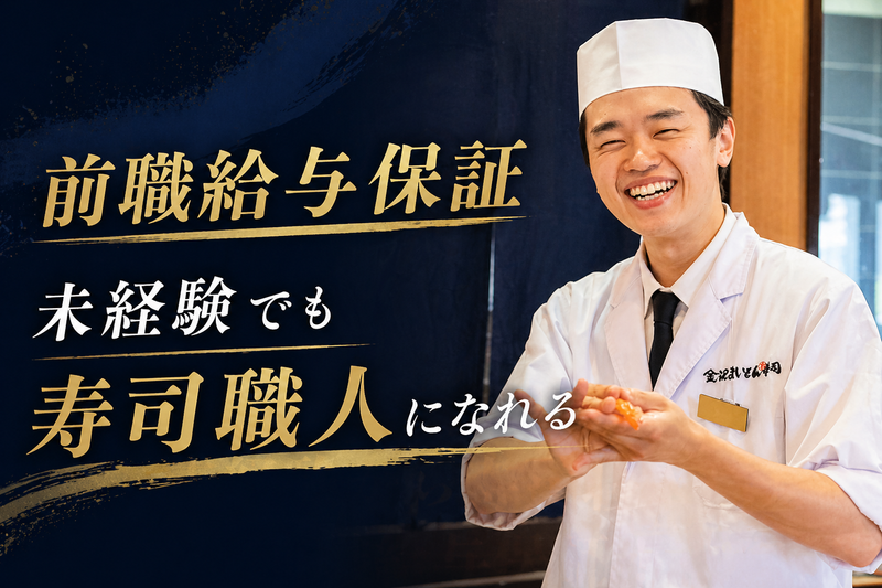 まいもん寿司 名古屋パルコのアルバイト・バイト求人情報-04