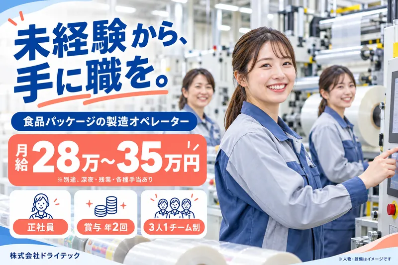 株式会社ドライテックの求人・転職情報