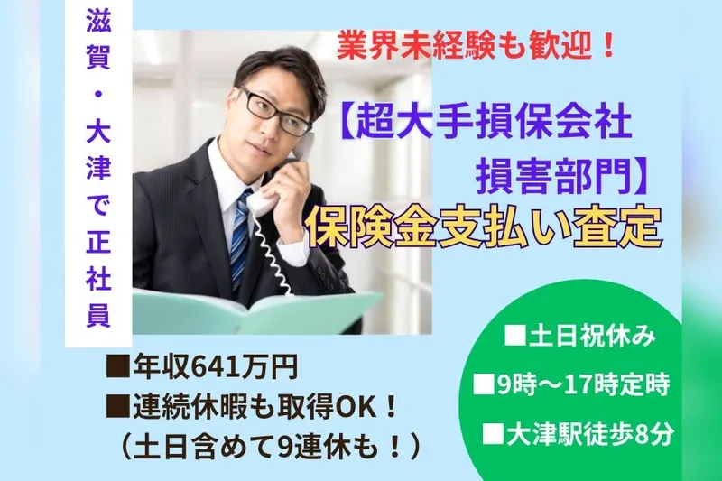 東京海上日動火災保険株式会社のアルバイト・バイト求人情報-28