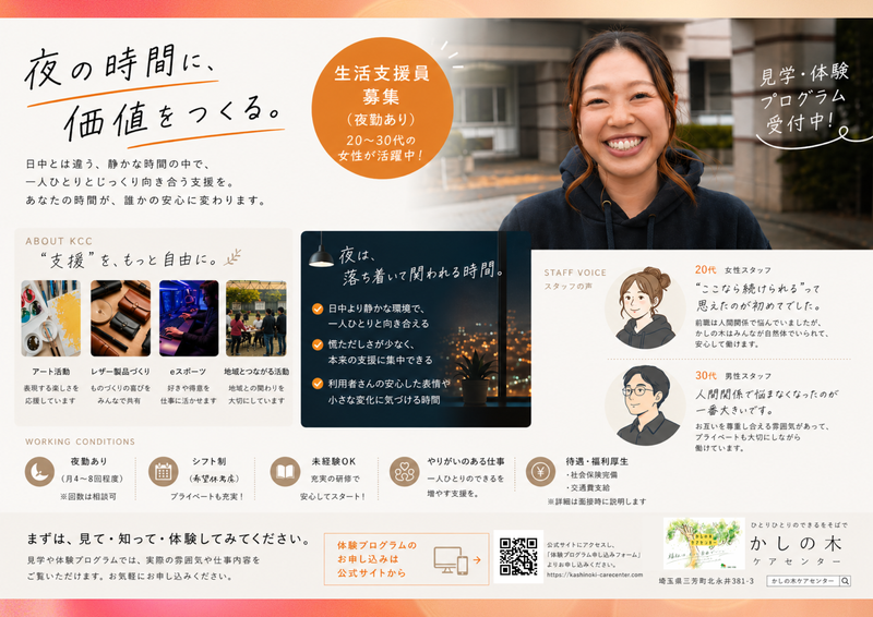 社会福祉法人めぐみ会の求人・転職情報