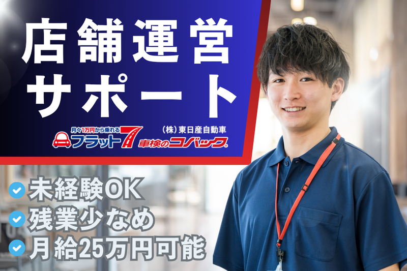 株式会社　東日産自動車の求人・転職情報