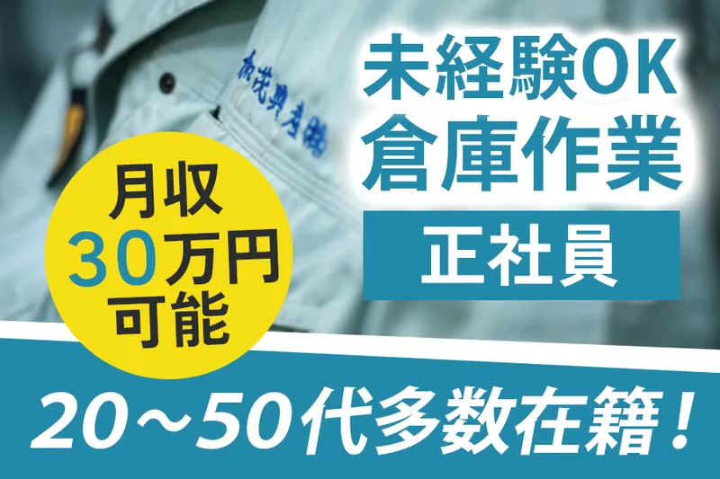 加茂興産株式会社の求人・転職情報