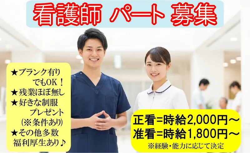 医療法人幸裕会のアルバイト・バイト求人情報