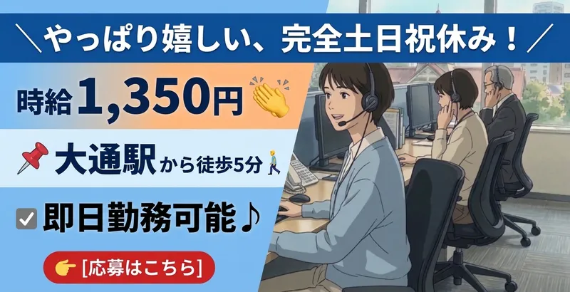 ジョブプラザ創成川イーストのアルバイト・バイト求人情報