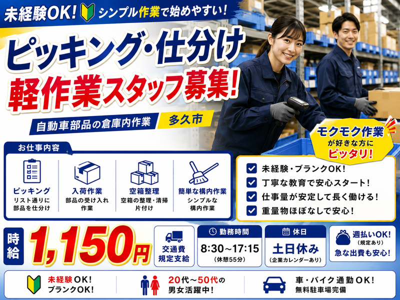 株式会社ラックプラン 佐賀支店のアルバイト・バイト求人情報