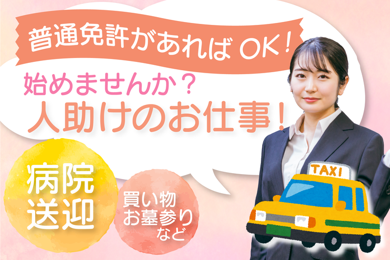 札幌交通株式会社の求人・転職情報