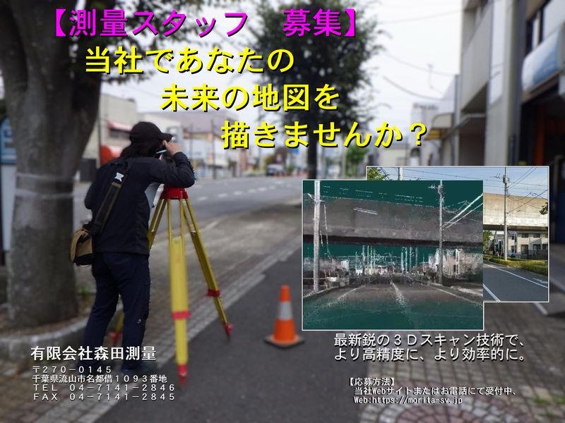 有限会社森田測量の求人・転職情報