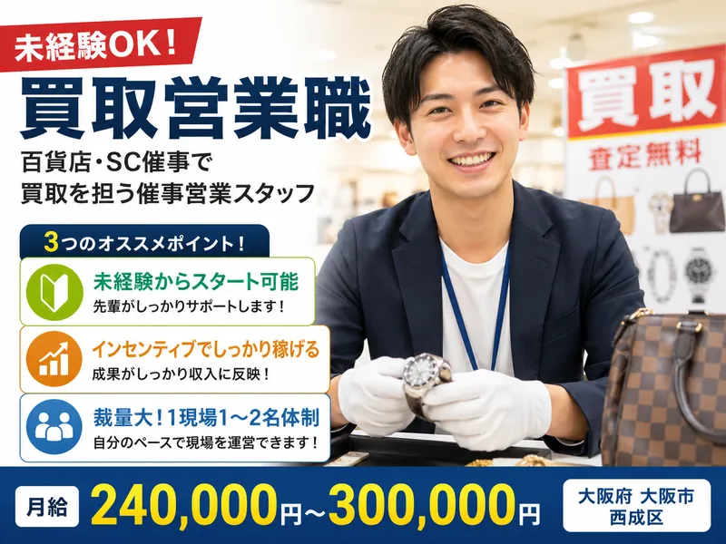 株式会社スタッフバンクの求人・転職情報