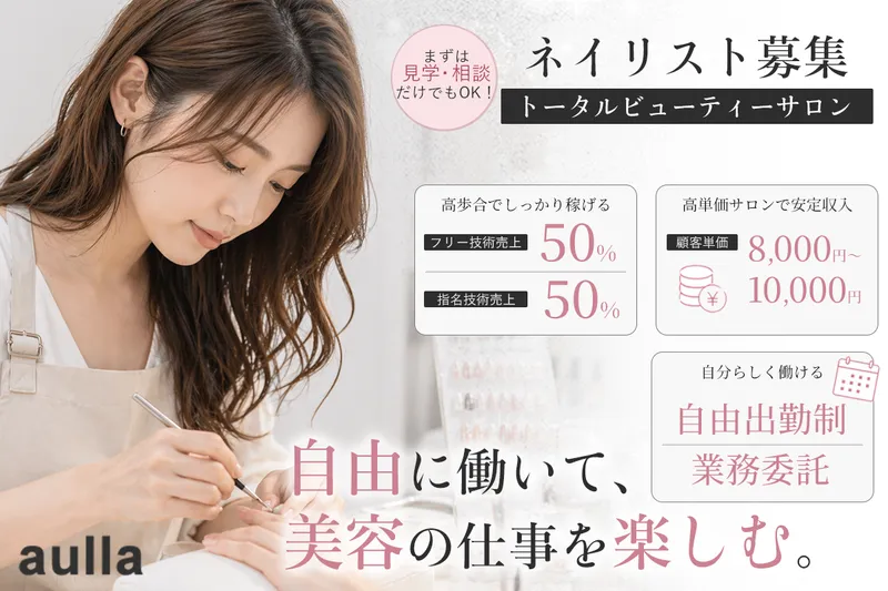 アウラ(aulla)の求人・転職情報