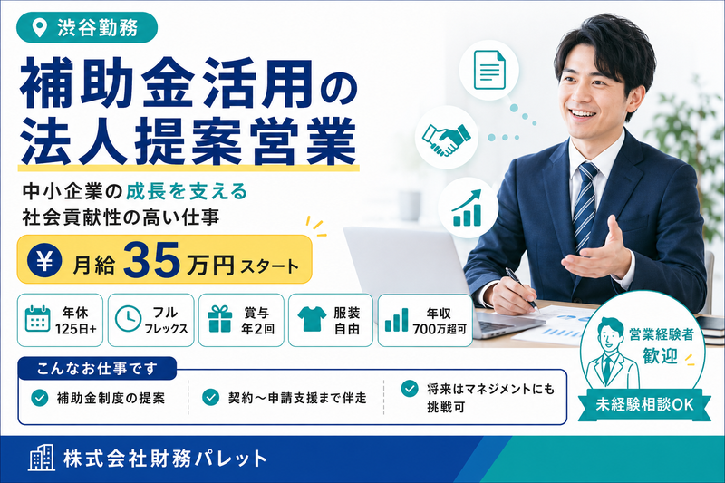 株式会社財務パレットの求人・転職情報