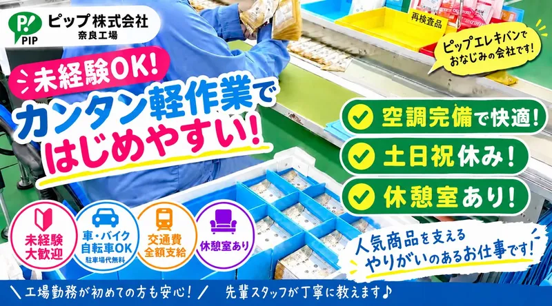 ピップ株式会社のアルバイト・バイト求人情報-03