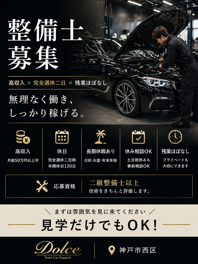 株式会社Ｄｏｌｃｅの求人・転職情報