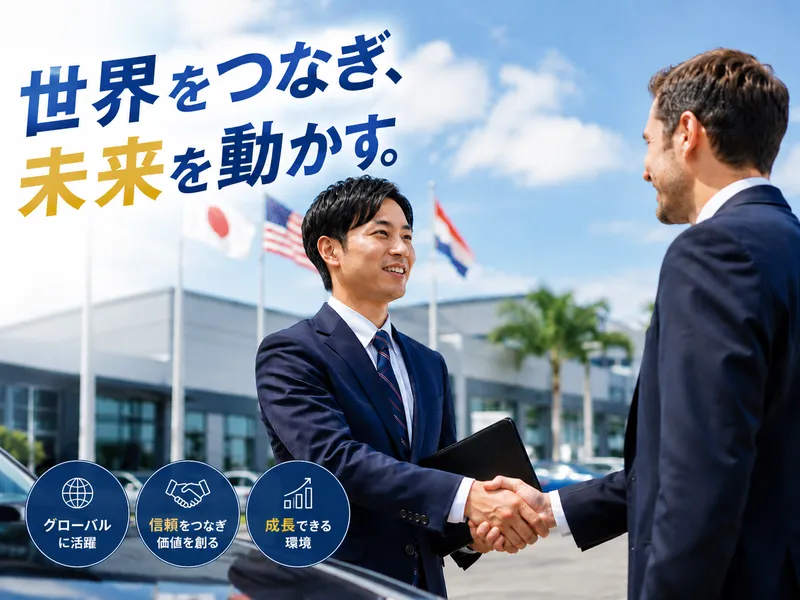 安全自動車株式会社の求人・転職情報