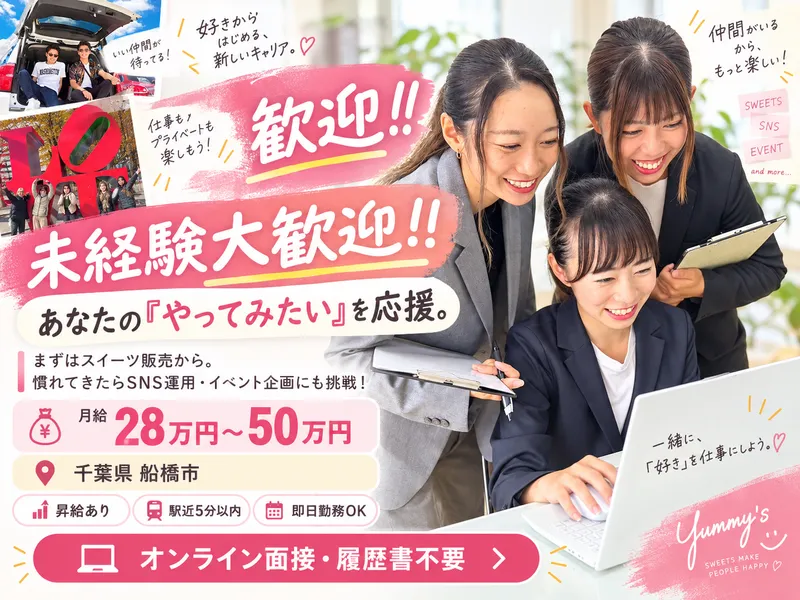 Yummysの求人・転職情報