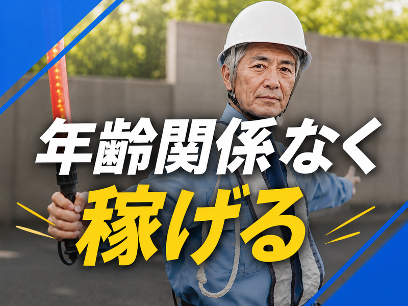 株式会社セキュリティー京葉のアルバイト・バイト求人情報-08
