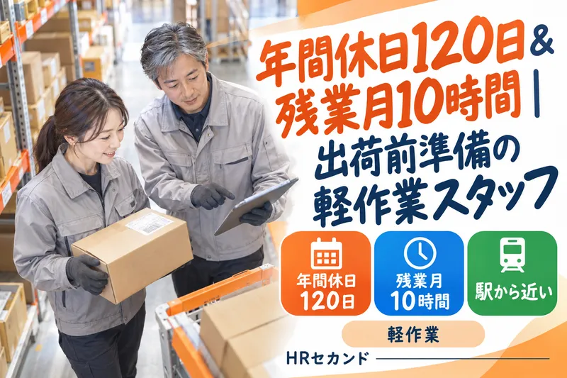 HRセカンド株式会社のアルバイト・バイト求人情報