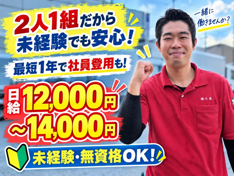 株式会社大運　辻堂営業所のアルバイト・バイト求人情報