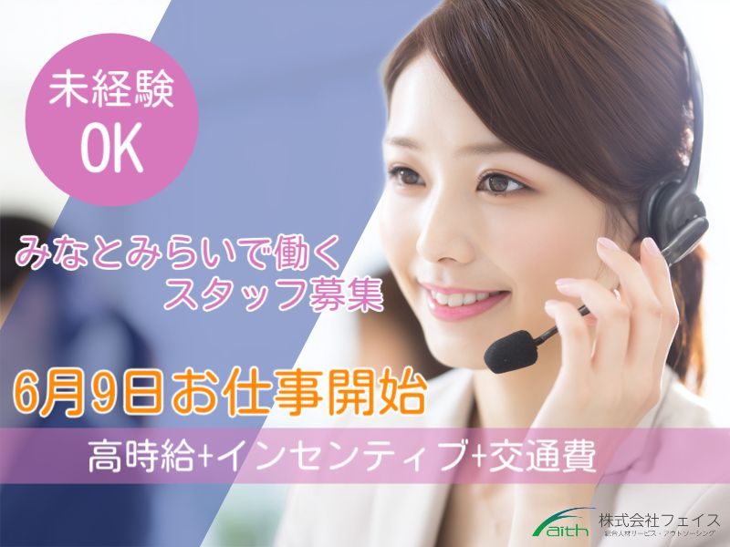 株式会社フェイスのアルバイト・バイト求人情報-14