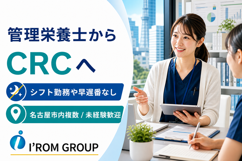 株式会社アイロムグループの求人・転職情報
