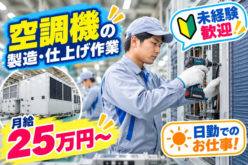 株式会社オーケーエスのアルバイト・バイト求人情報