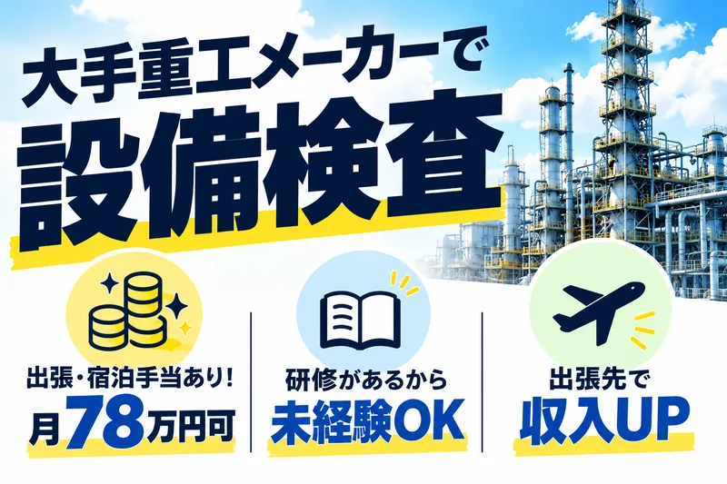 株式会社ニチギワールドの求人・転職情報