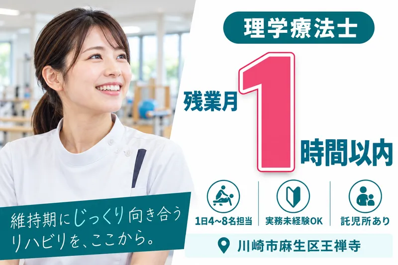 医療法人社団晃進会　川崎みどりの病院の求人・転職情報