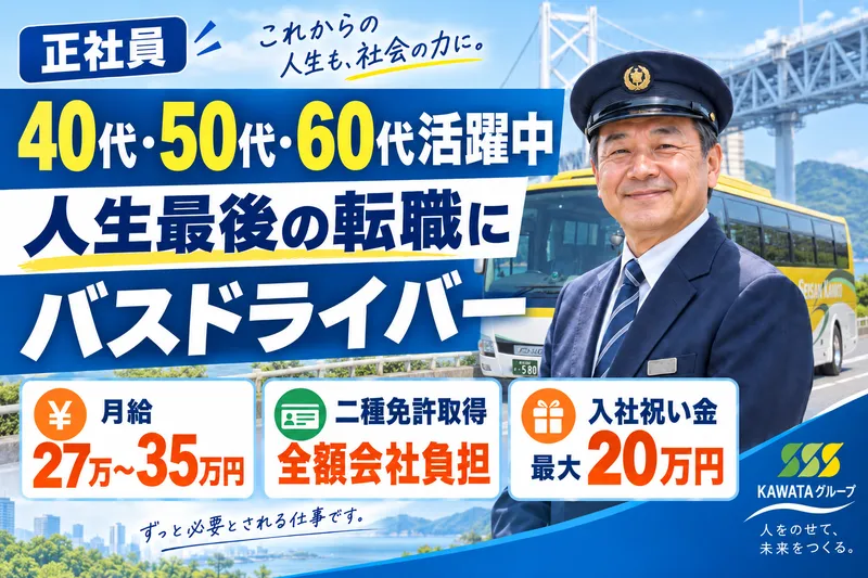 西讃観光株式会社の求人・転職情報