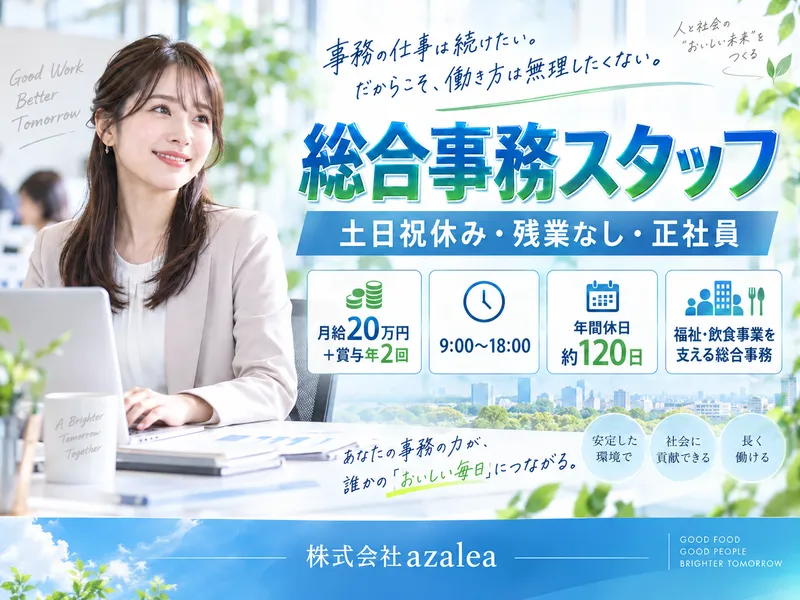 株式会社azaleaの求人・転職情報