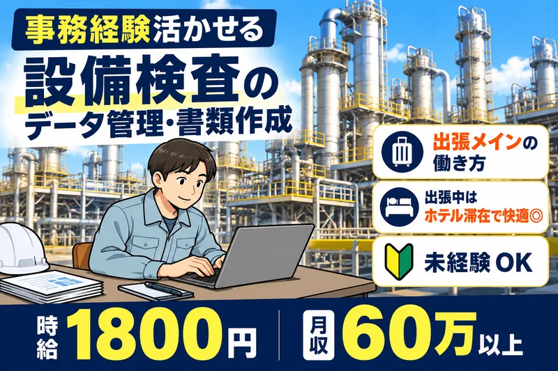 株式会社ニチギワールドの求人・転職情報