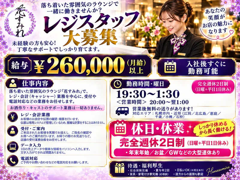 株式会社プリンスコーポレーション札幌の求人・転職情報