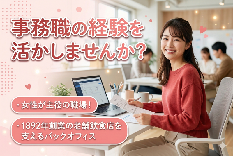 株式会社萬珍樓-0003の求人・転職情報