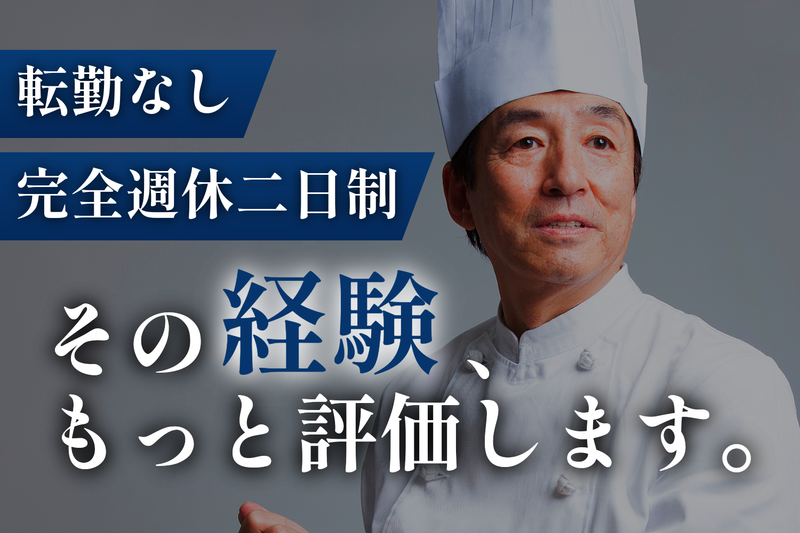 公立学校共済組合 – HOTELグランデはがくれの求人・転職情報