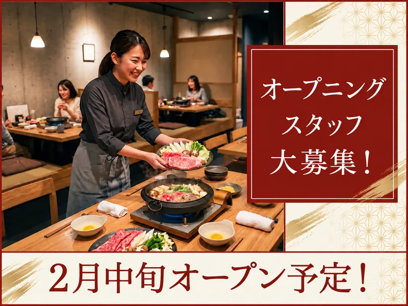 すきやき壱　中洲店の派遣求人情報