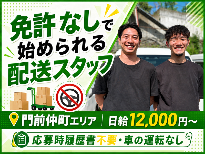 株式会社ユアルート-0012の求人・転職情報