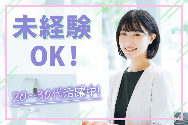 株式会社マイセルフネクスト　千葉営業所のアルバイト・バイト求人情報-30